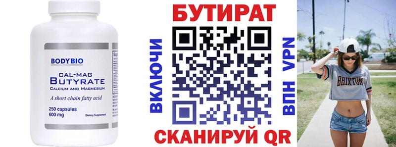 БУТИРАТ BDO 33% Козьмодемьянск